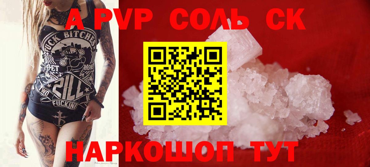 Alpha PVP VHQ  A-PVP Crystall  Вход с VPN  А ПВП  Alpha PVP СК  Тайшет 