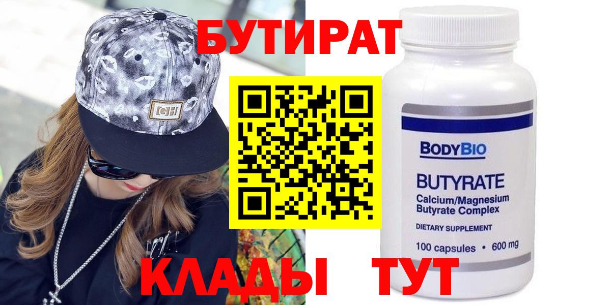 Тайшет  БУТИРАТ 99%  Вход с VPN 