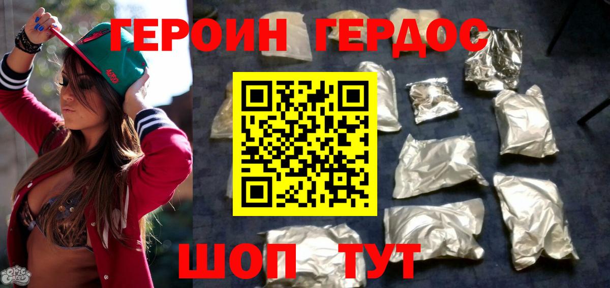 Героин белый Тайшет