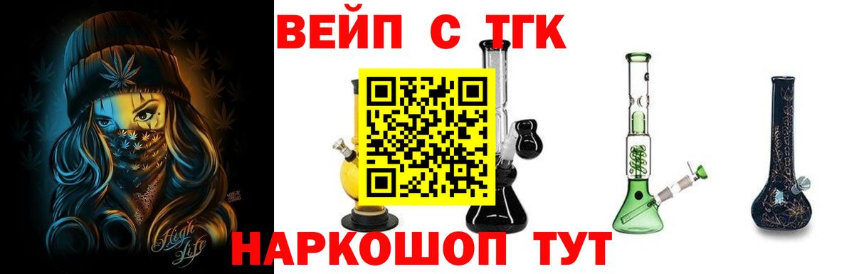 ТГК вейп Тайшет